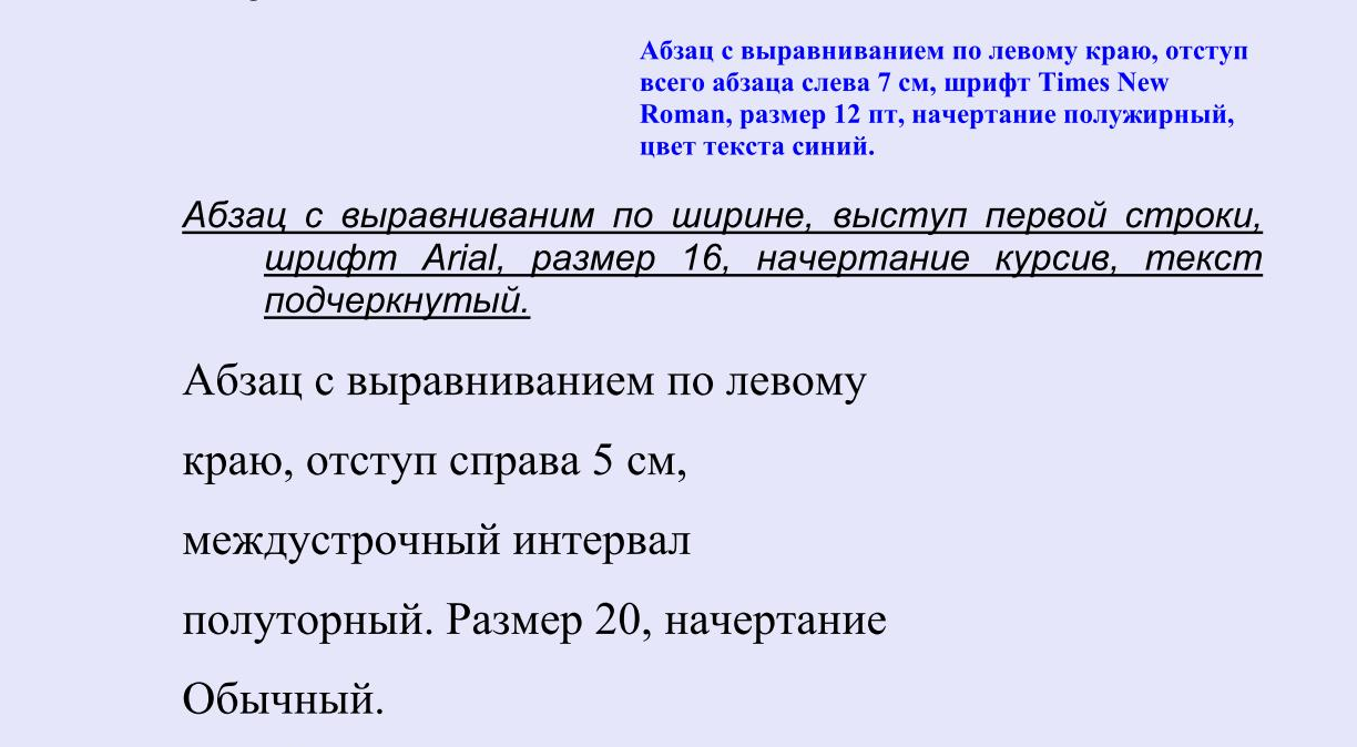 Пример форматирования текста